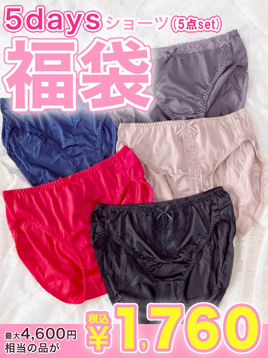 5daysトリコットショーツ福袋