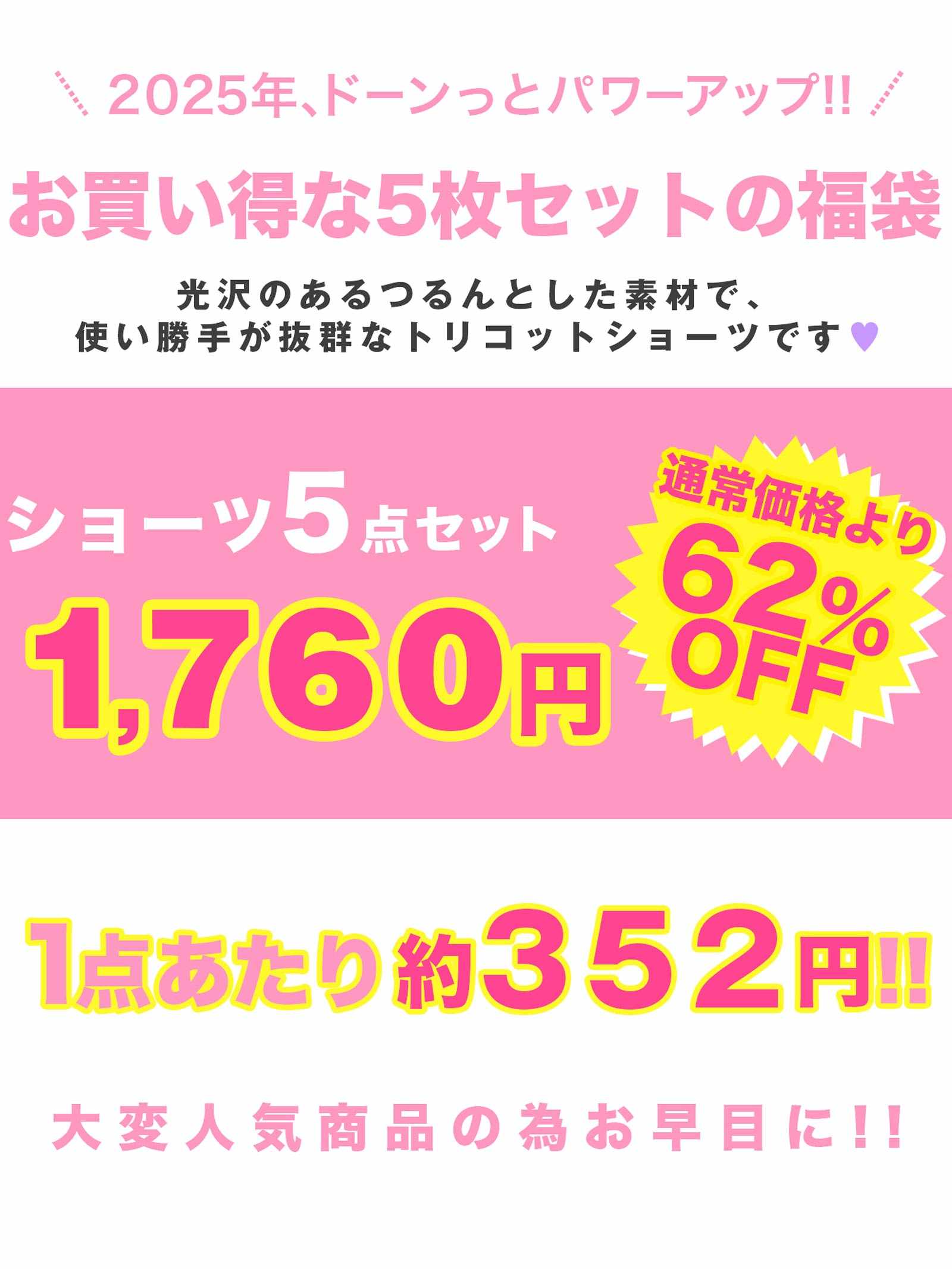 9/8新作!5daysトリコットショーツ福袋