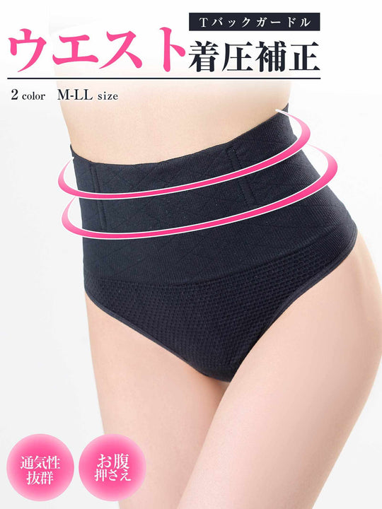 ハイウエストTバックガードル