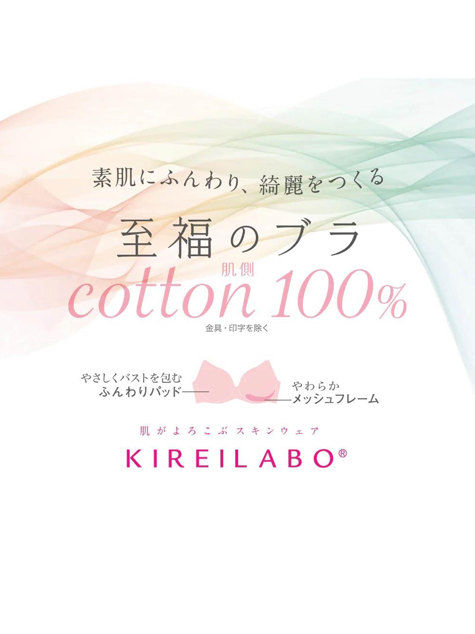 【KIREILABO】キレイラボ【至福のブラ】ノンワイヤーブラジャー  (レディース)(M,L,LL) [TB6010H][GUNZE]