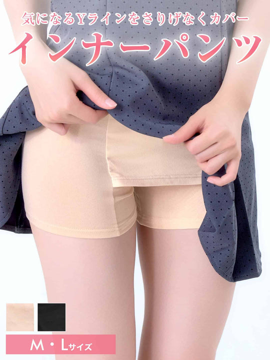 9/28新作!Yラインカバーインナーパンツ単品