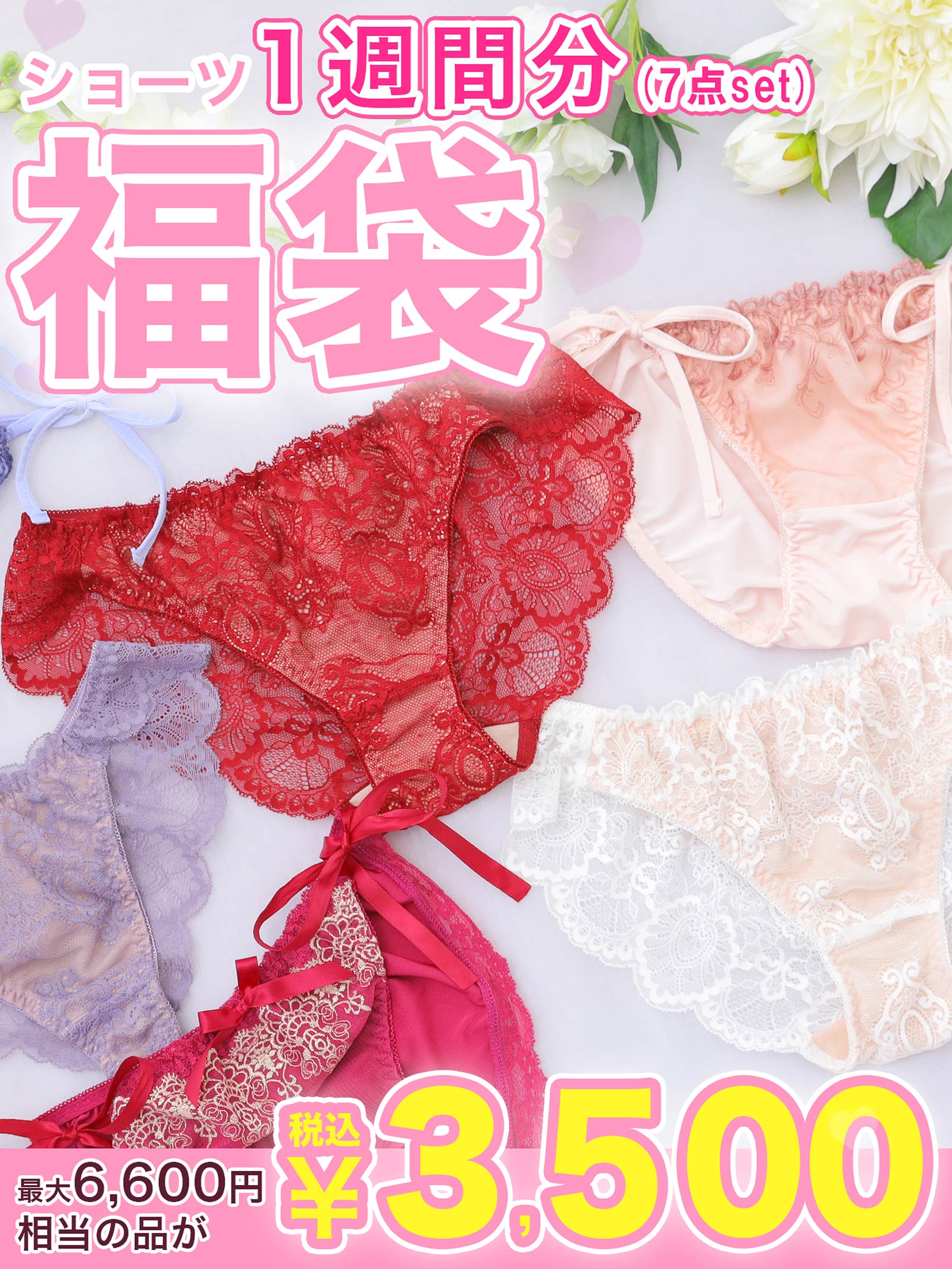 12/4再販!【福袋】単品ショーツ 7点セット入り福袋