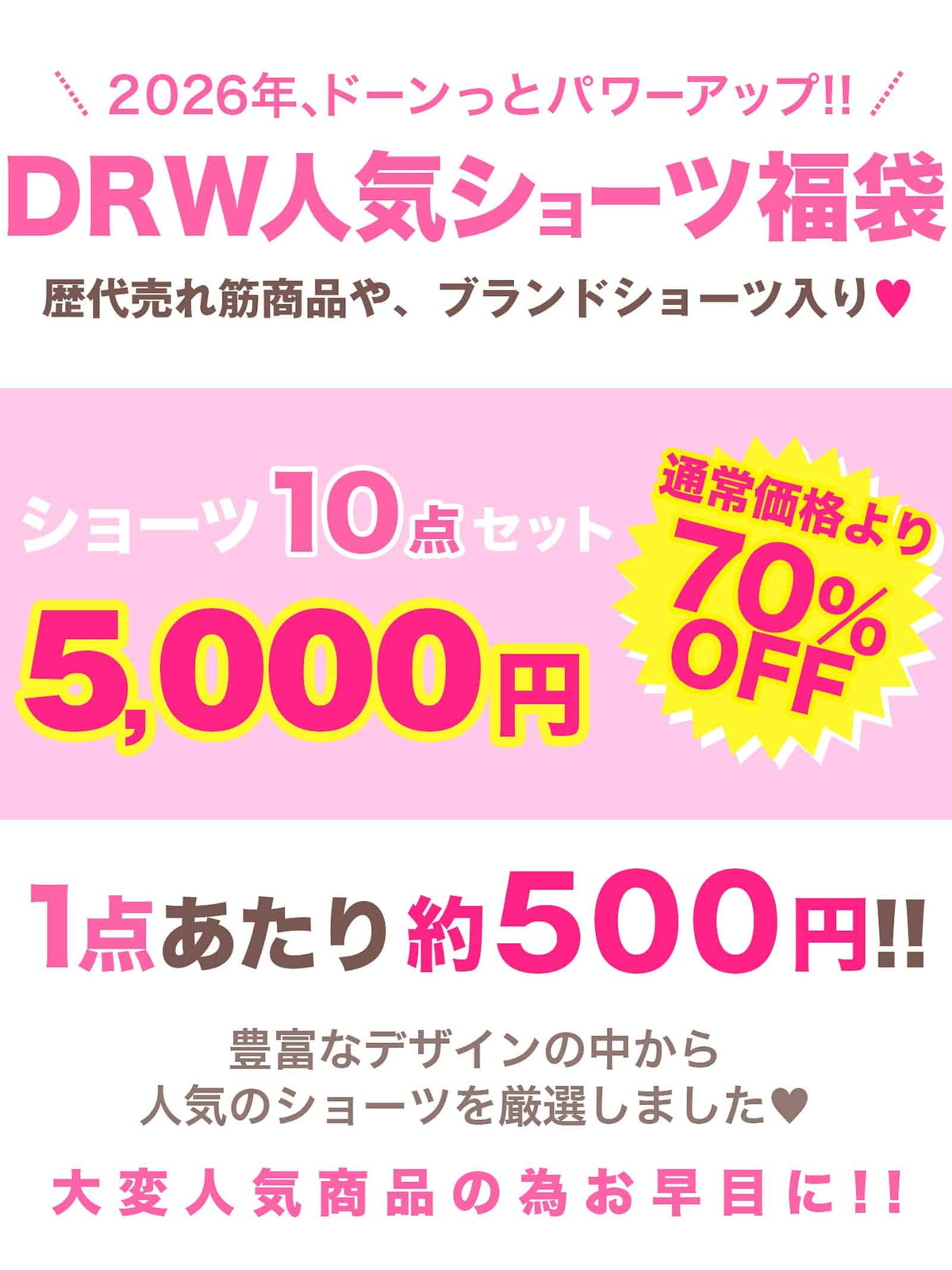 9/5再販!【福袋】単品ショーツ 10点セット入り福袋