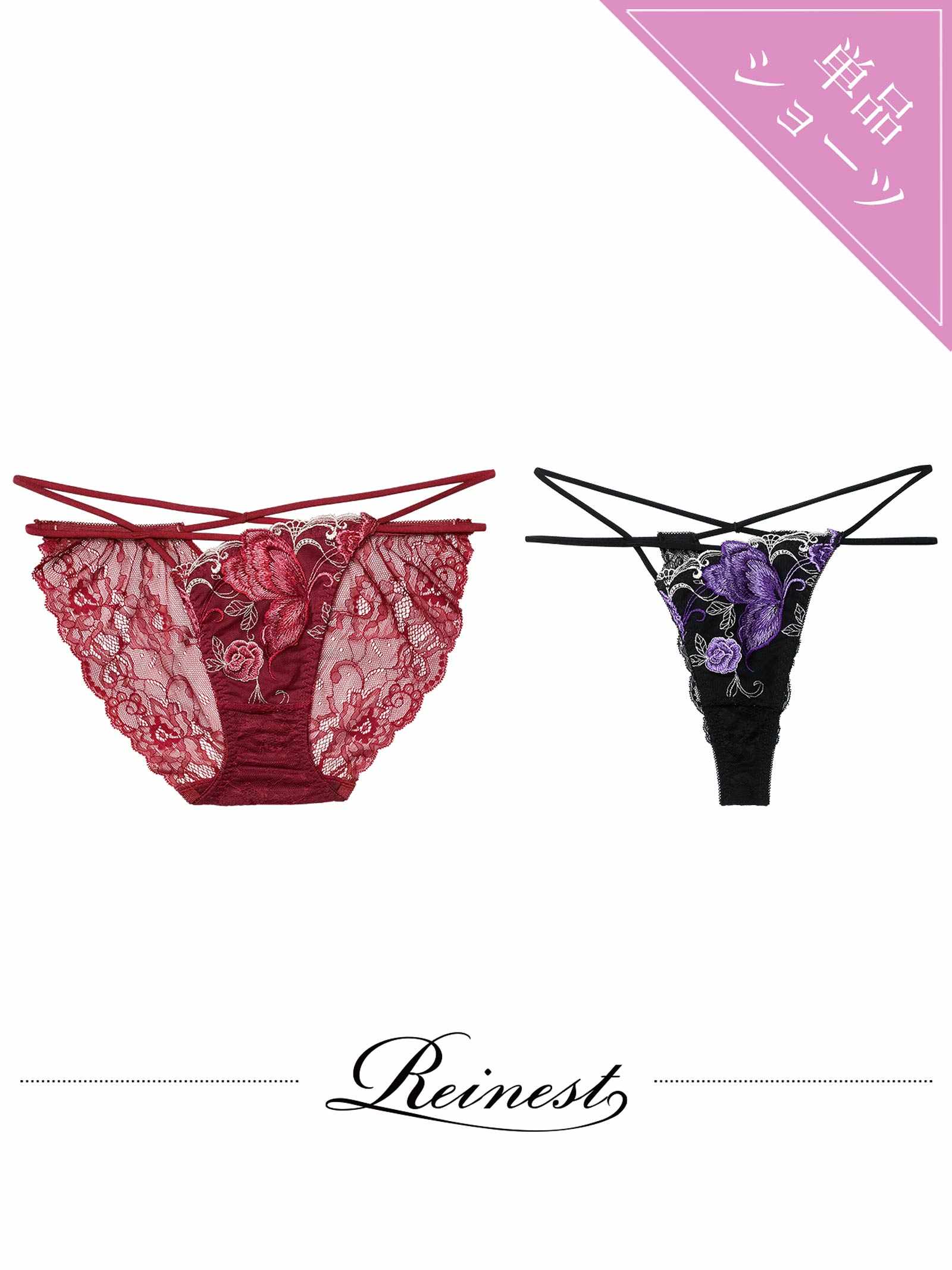 12/12新作!【Reinest】バタフリークロスアップバック透け選べるショーツ[おそろいショーツ]