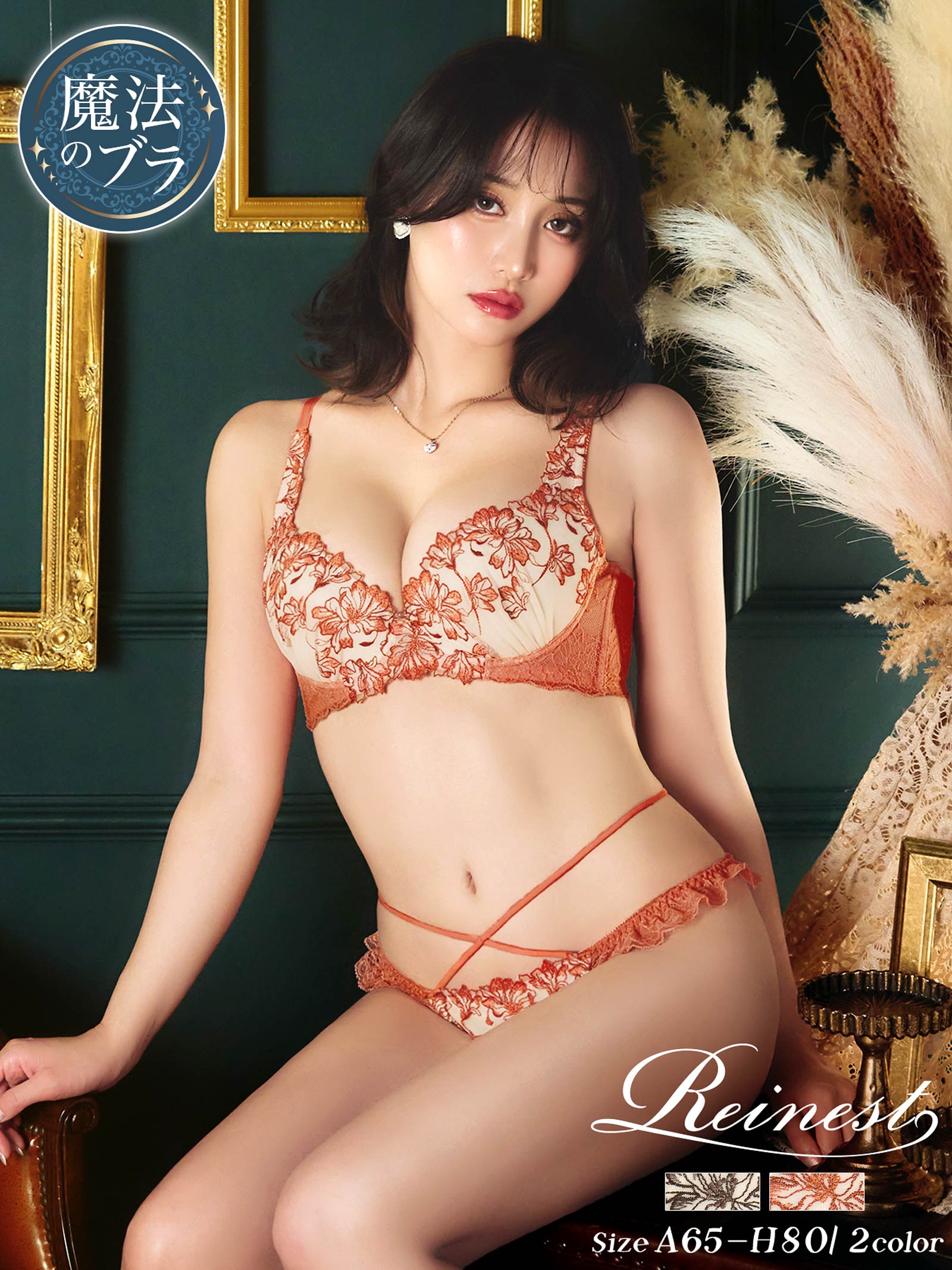 10/27新作!【永尾まりや着用】【Reinest】ビューティフォールフラワーブラジャー&バック透けフルバックショーツ［大人気］