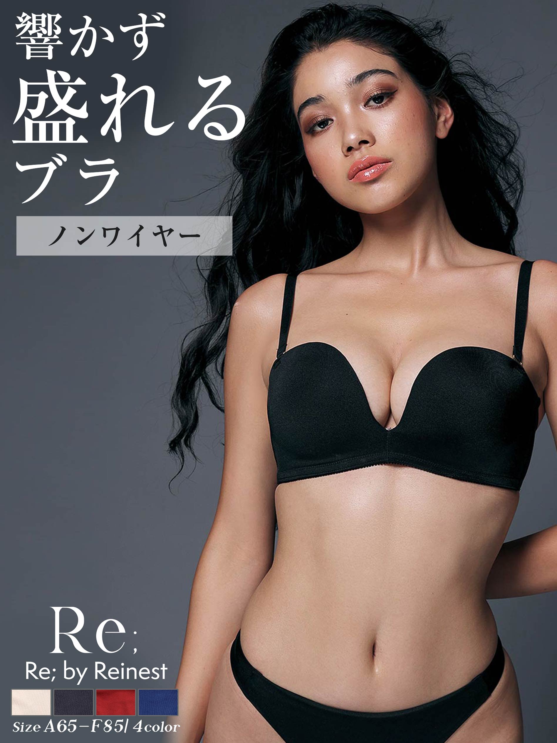 【Re；by Reinest】【A-Fサイズ】DIVA BRA series Seamless Bra/シームレス単品ブラジャー