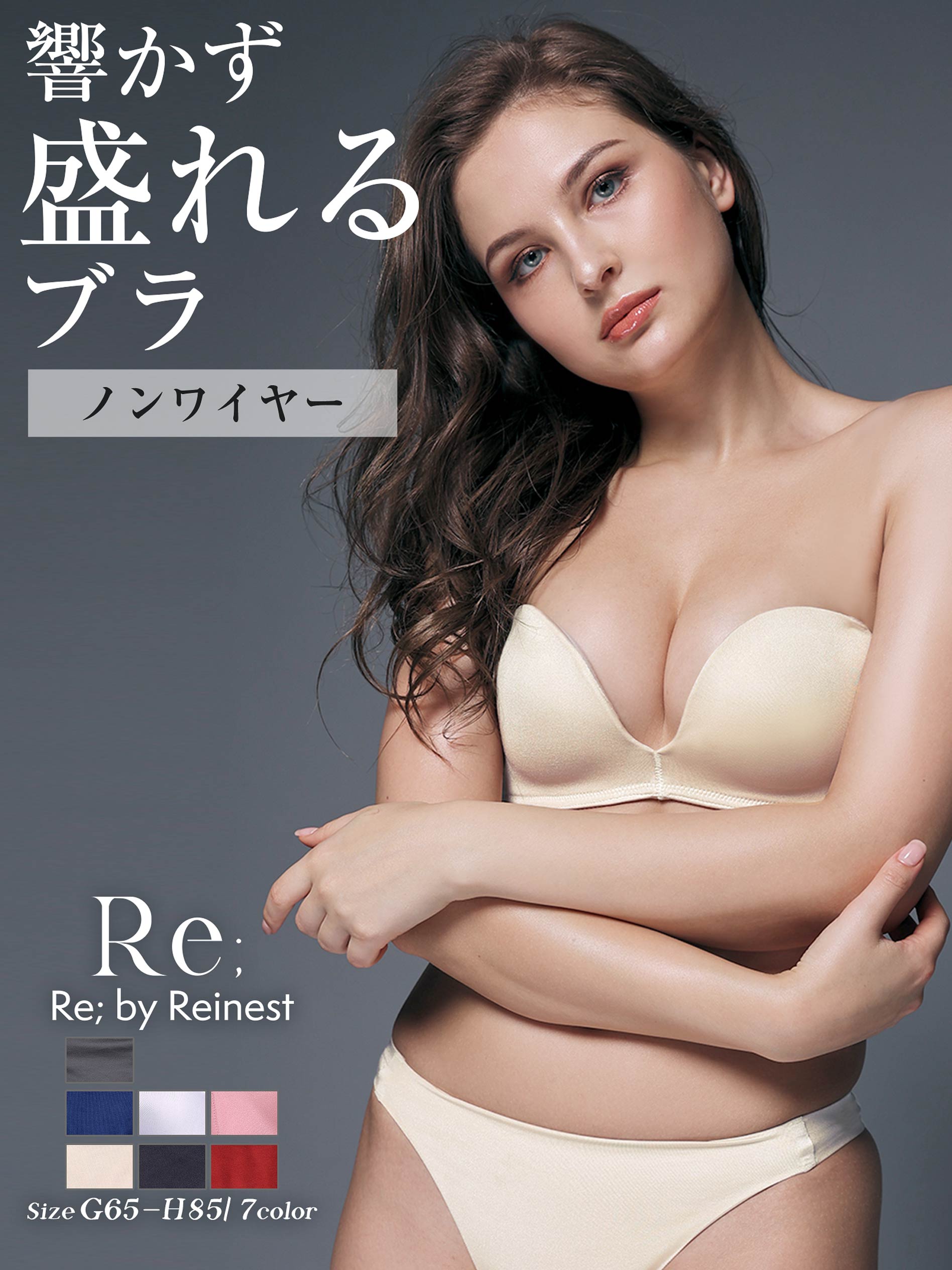 Re；by Reinest】【GHサイズ】DIVA BRA series Seamless Bra