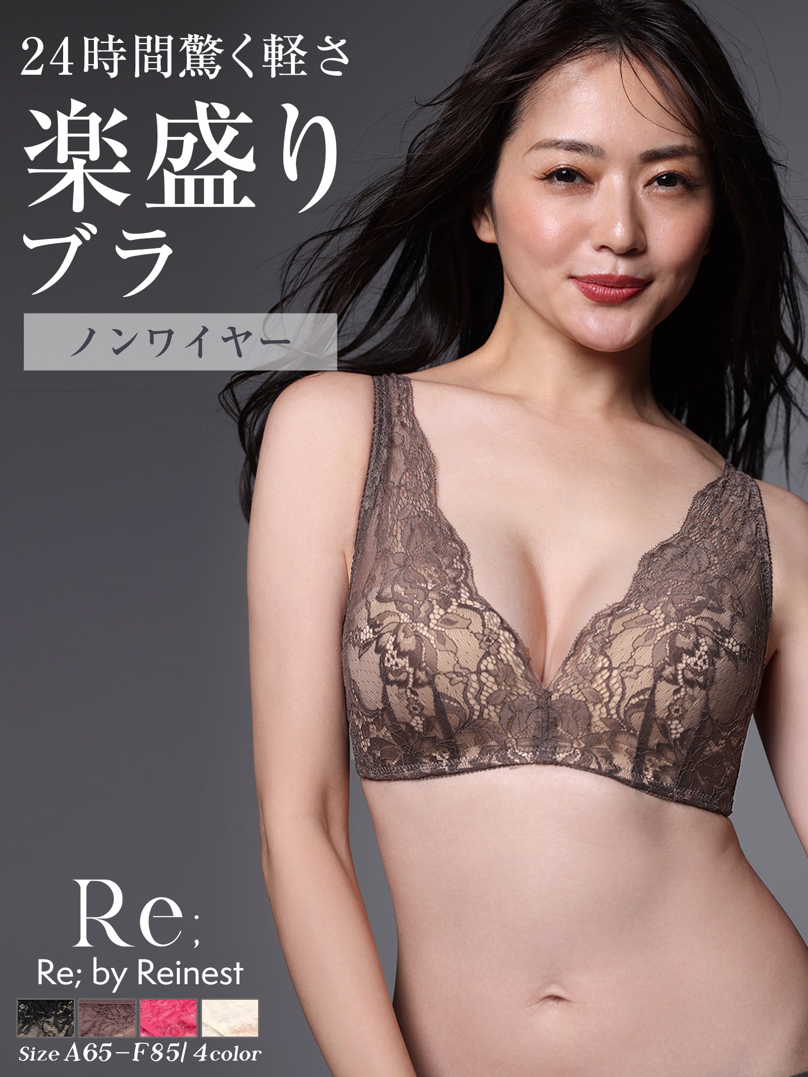 【Re；by Reinest】【A-Fサイズ】DIVA BRA series 24h Souffle Bra/24h スフレ単品ブラジャー