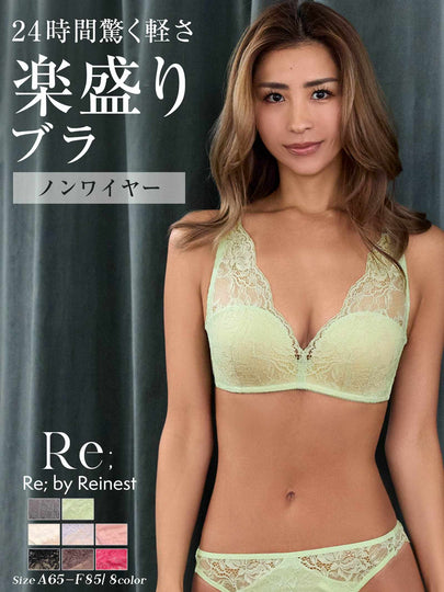 【Re；by Reinest】【A-Fサイズ】DIVA BRA series 24h Souffle Bra/24h スフレ単品ブラジャー