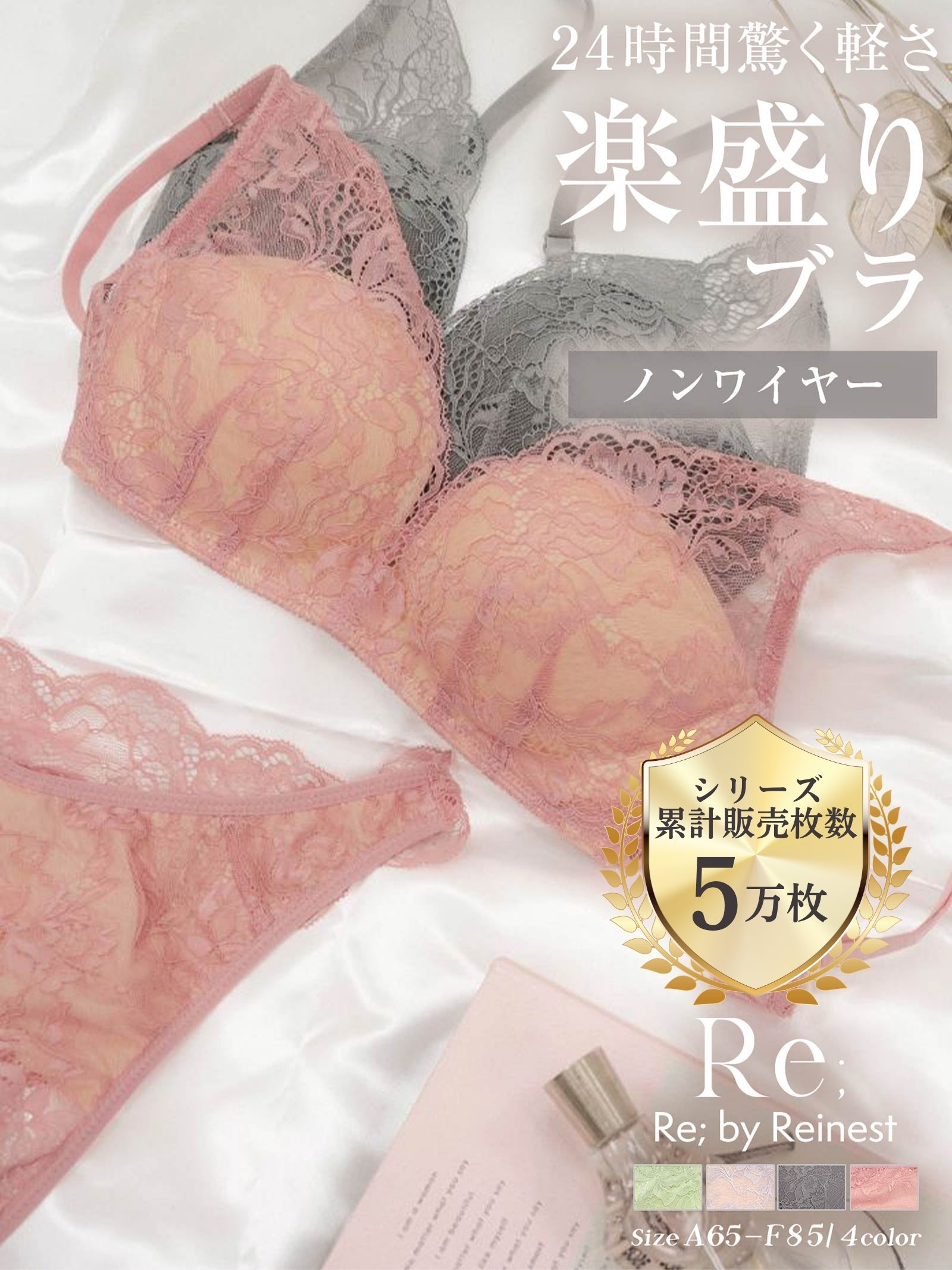 【Re；by Reinest】【A-Fサイズ】DIVA BRA series 24h Souffle Bra/24h スフレ単品ブラジャー