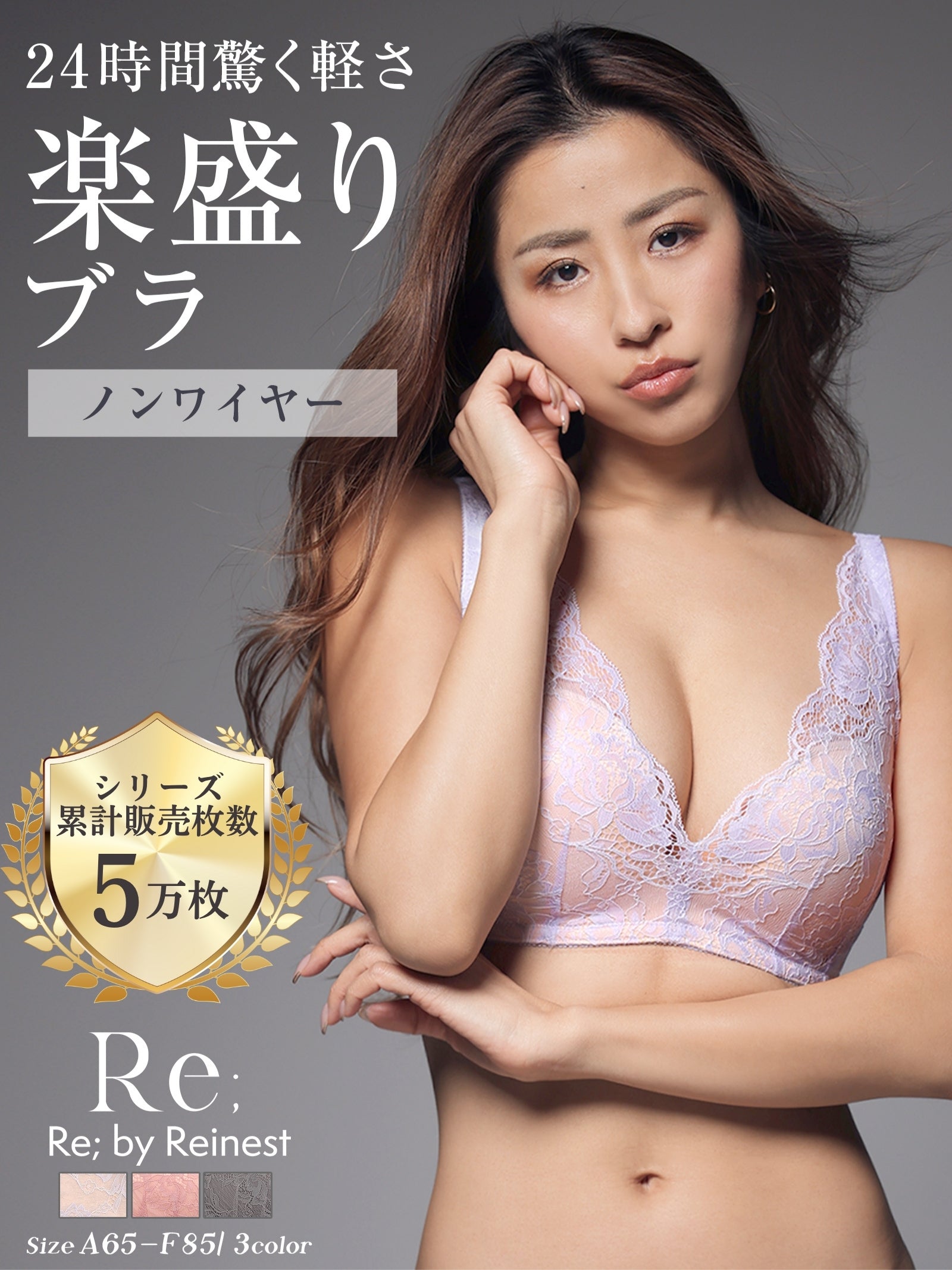 【Re；by Reinest】【A-Fサイズ】DIVA BRA series 24h Souffle Bra/24h スフレ単品ブラジャー