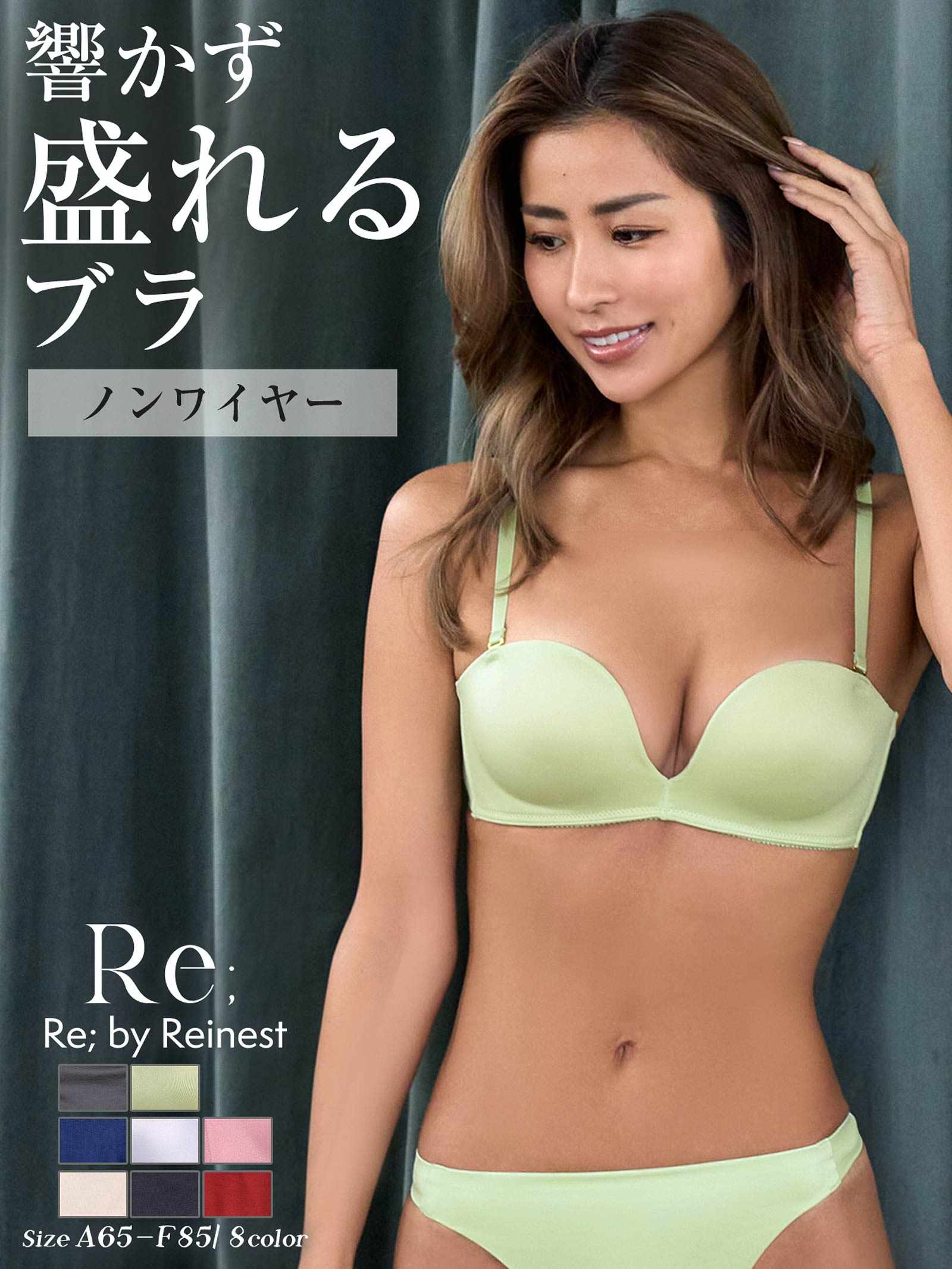 【Re；by reinest】【A-Fサイズ】DIVA BRA series Seamless Bra/シームレス単品ブラジャー