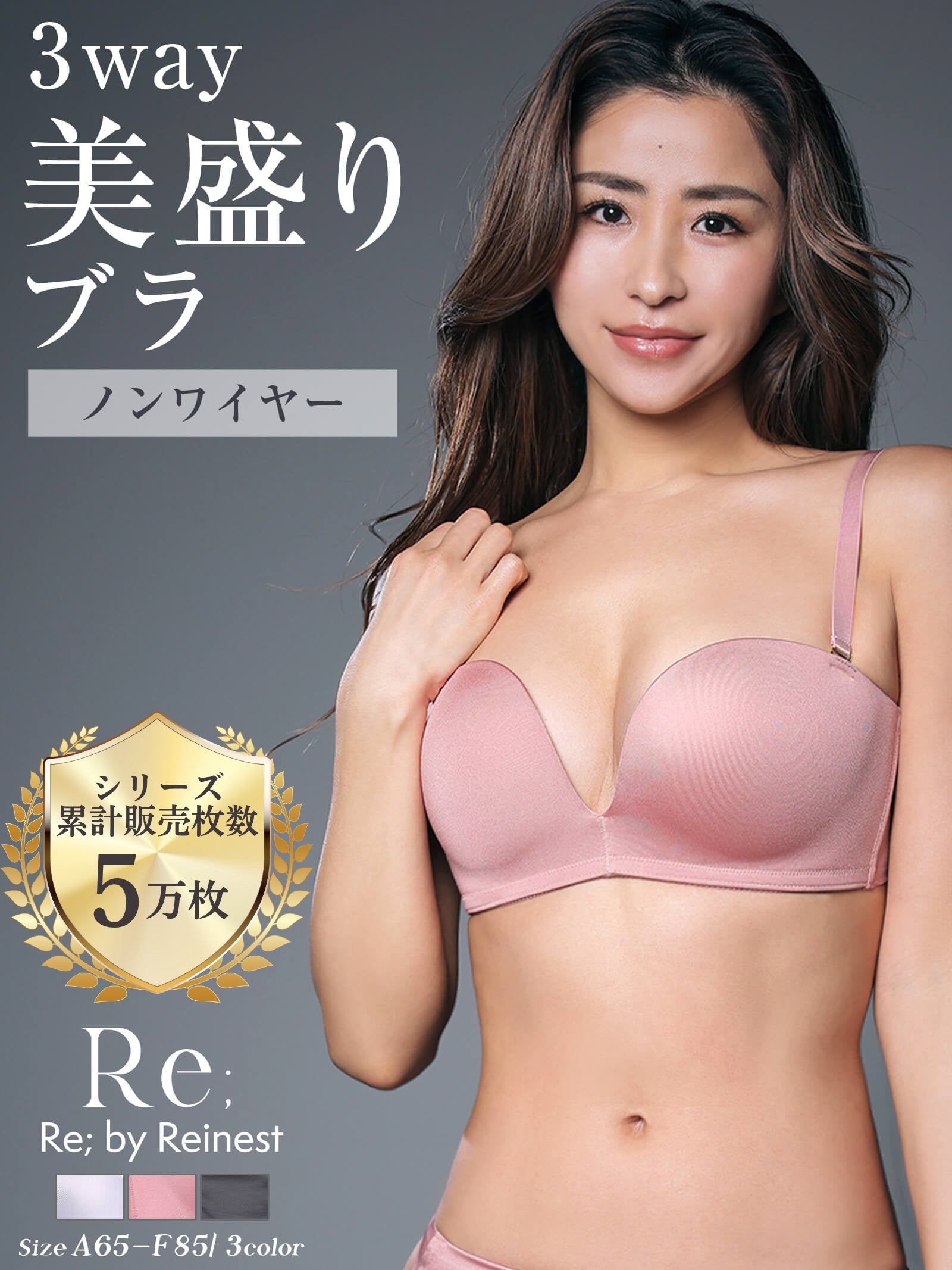 【Re；by reinest】【A-Fサイズ】DIVA BRA series Seamless Bra/シームレス単品ブラジャー