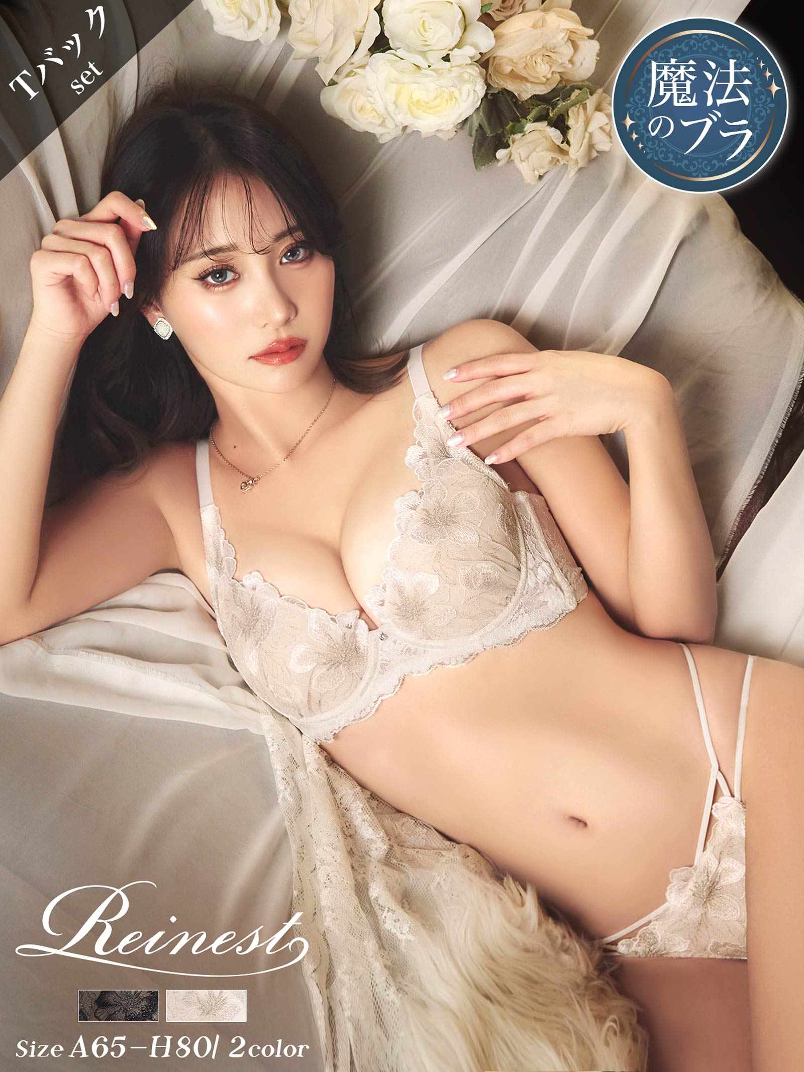 9/10新作!【永尾まりや着用】【Reinest】グリッターリュクスフラワーブラジャー&バック透けTバックショーツ