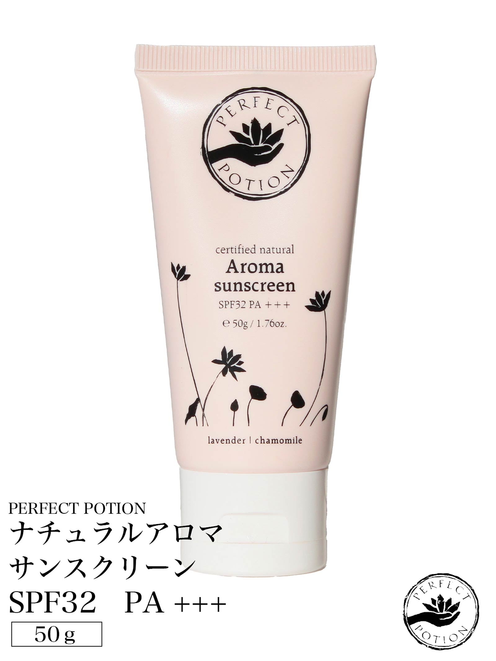 ナチュラルアロマ サンスクリーン　SPF32