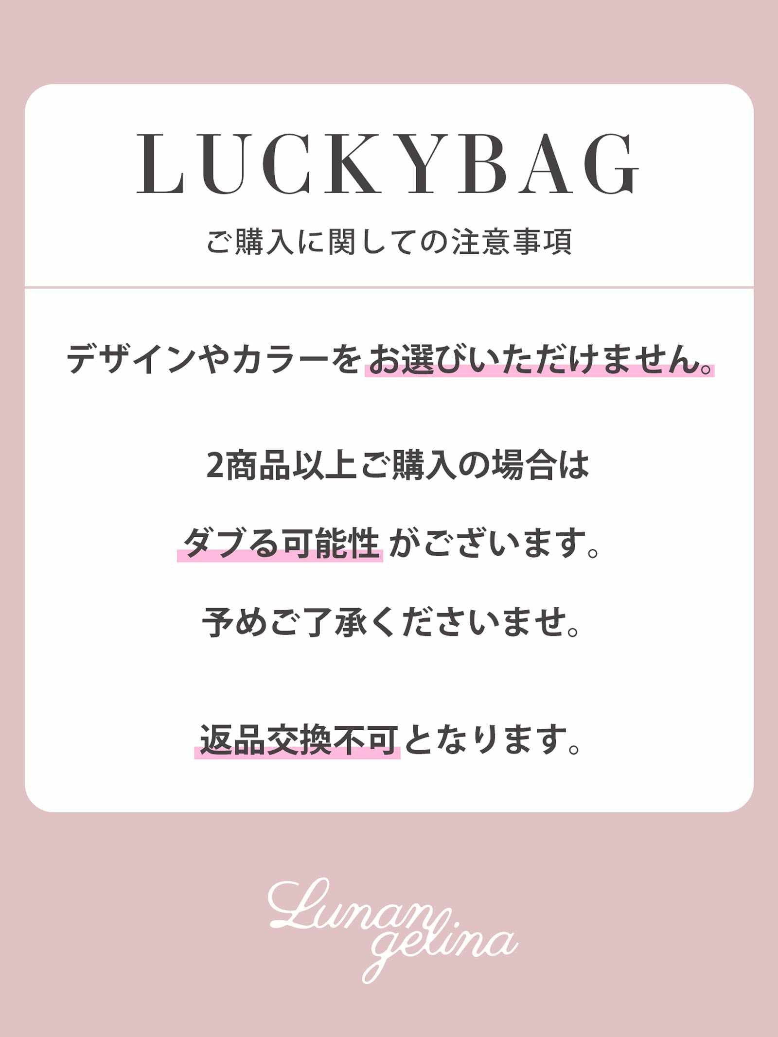 【LUCKY BAG】Lunangelinaブラジャー＆ハーフバック＆Tバックショーツ入り福袋