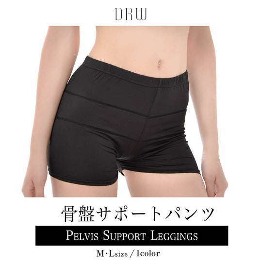 11/5再販!骨盤サポートパンツ(1分丈)