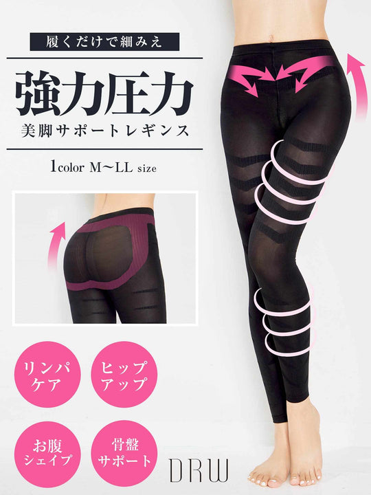 11/22再販!ワンカラー着圧ロングレッグシェイパー