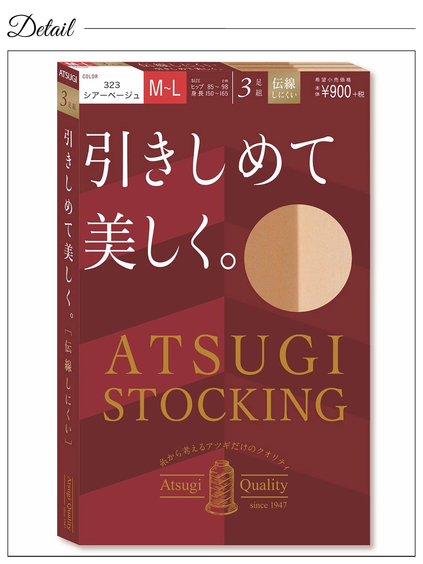 【ATSUGI STOCKING】アツギストッキング 引きしめて美しく。 3足組 ストッキング