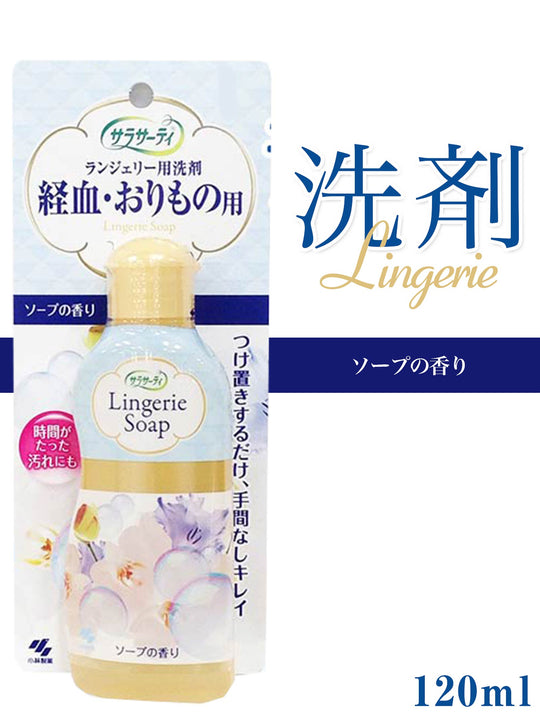 11/8再販!ランジェリー用洗剤