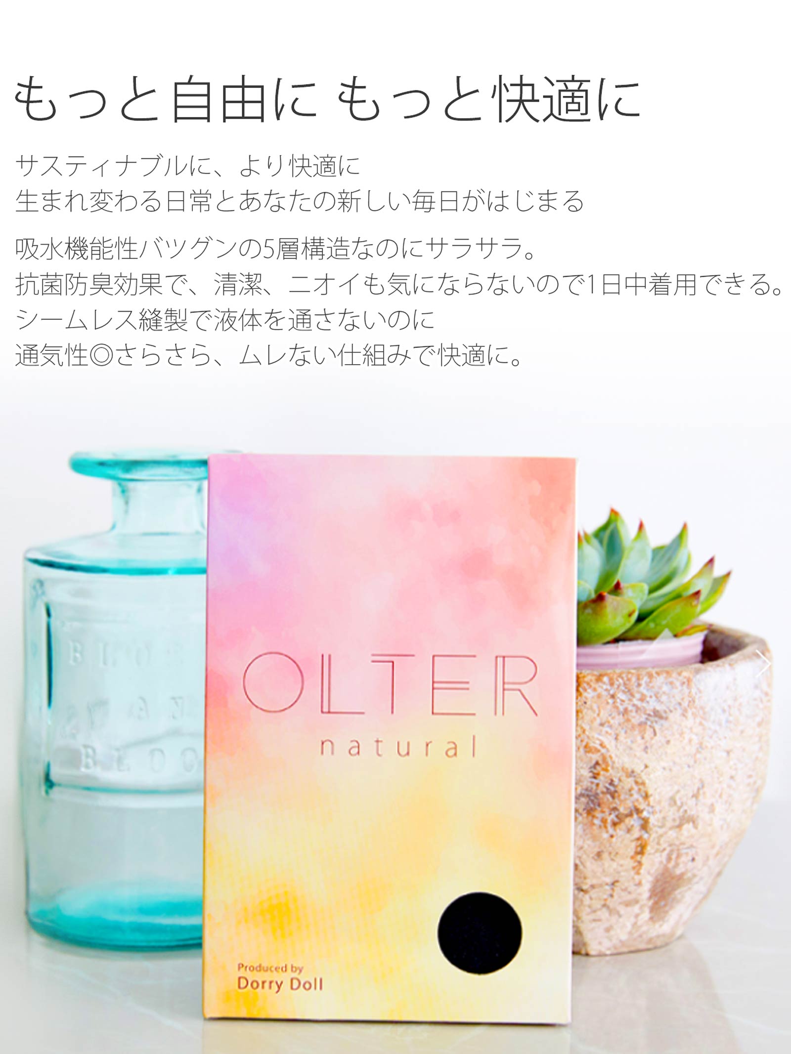 【OLTER natural】吸水サニタリーショーツレースタイプ