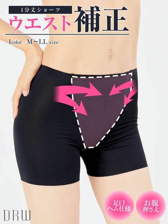 12/9再販!シンプルワンカラーお腹押さえ1分丈ショーツ