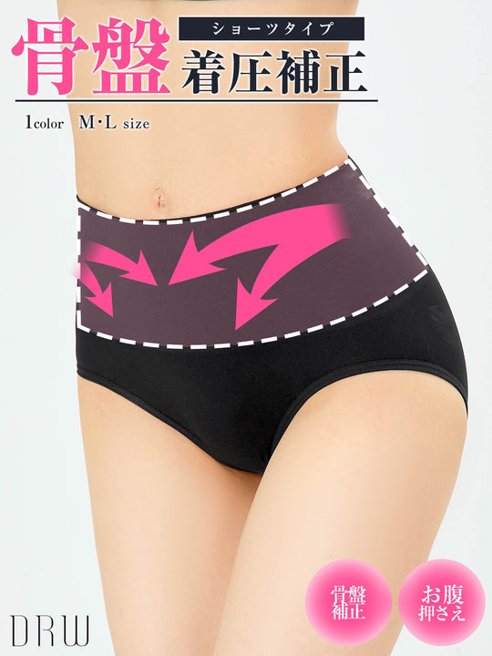 12/12再販!ハイウエスト骨盤シェイプフルバックショーツ単品