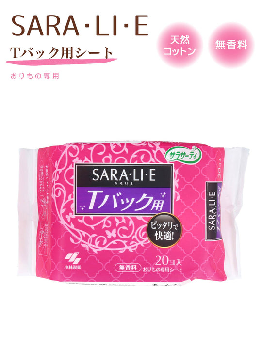 12/6再販!サラサーティ SARA・LI・E（さらりえ） Tバック用