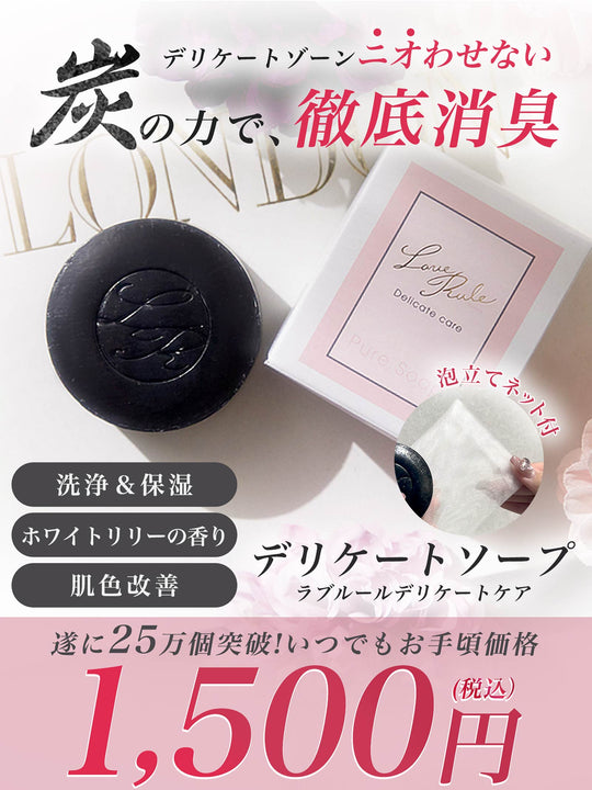 LRデリケートケア-ピュアソープ-[デリケート用品]