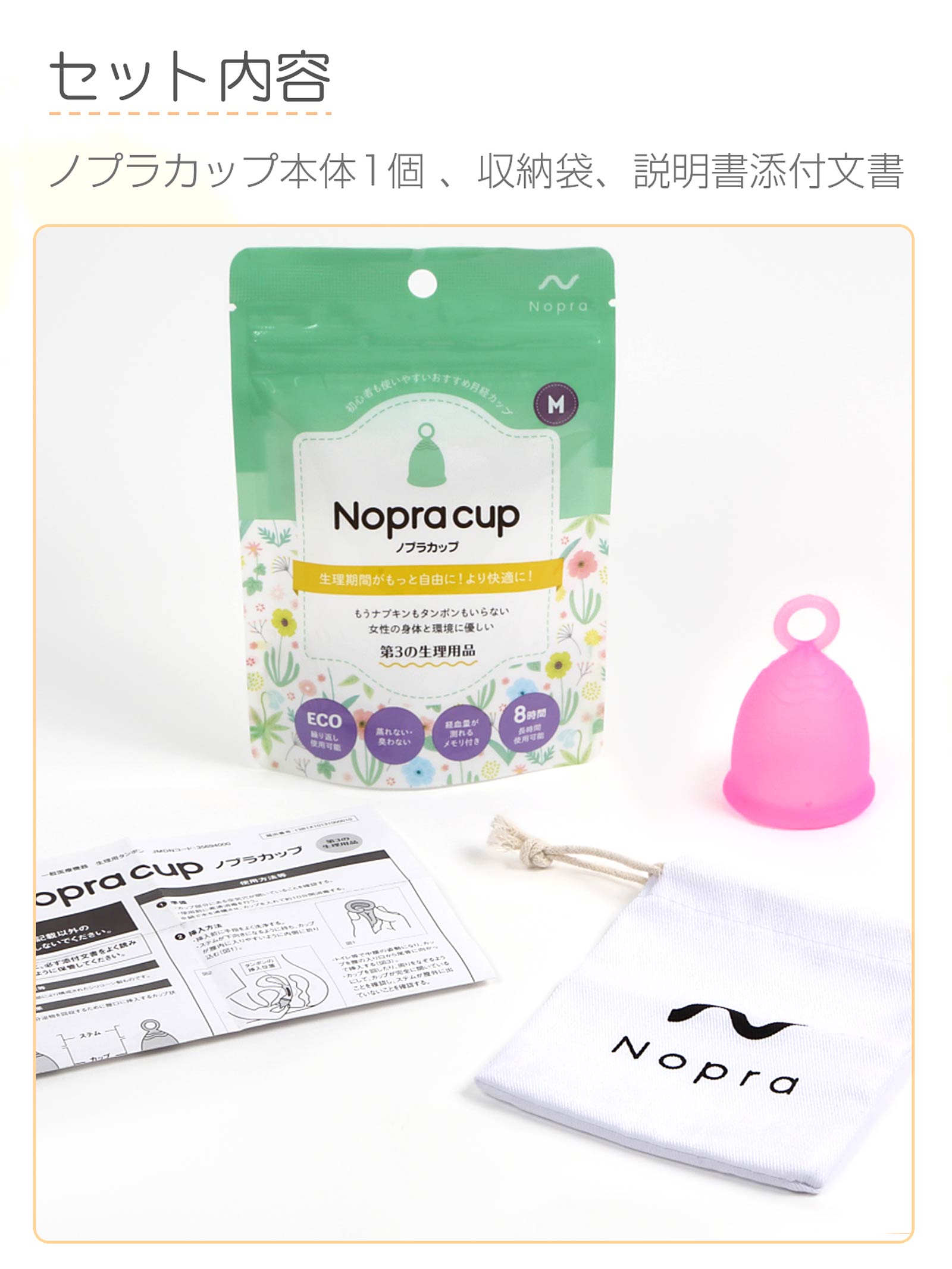 【Nopra】ノプラ月経カップカップリング型