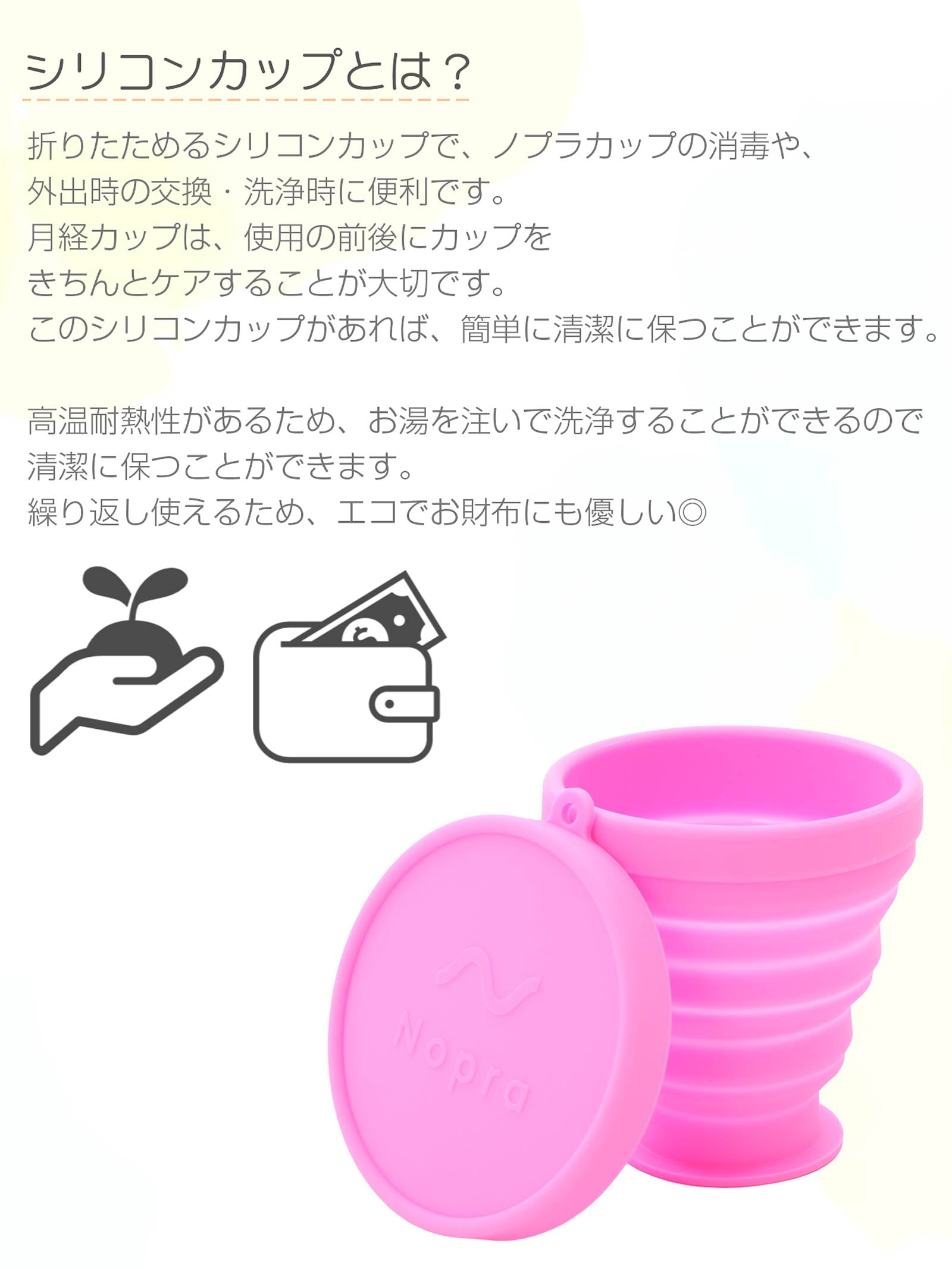 【Nopra】ノプラ洗浄カップTallタイプ