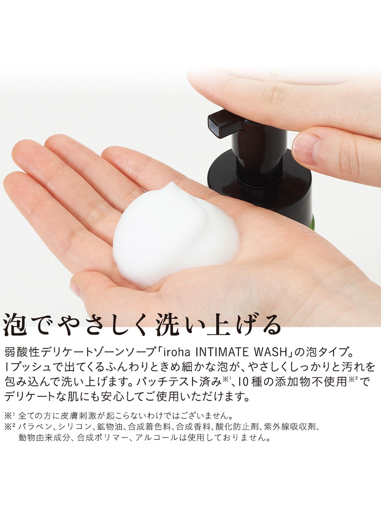 12/25新作!iroha INTIMATE WASH FOAM TYPE（150ml ）